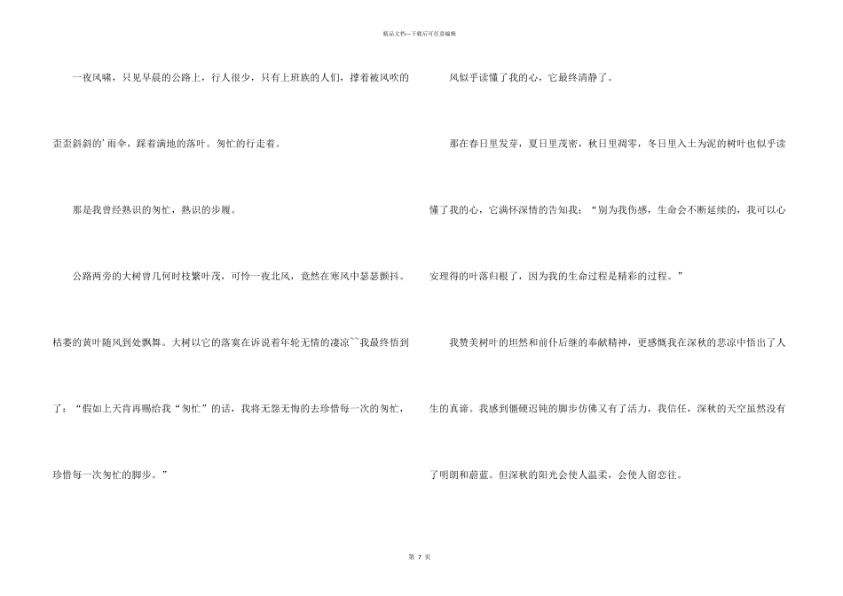 有关以风为话题锦集六篇_第3页