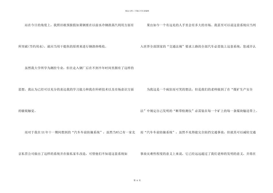 有关仪器专业求职信4篇_第2页