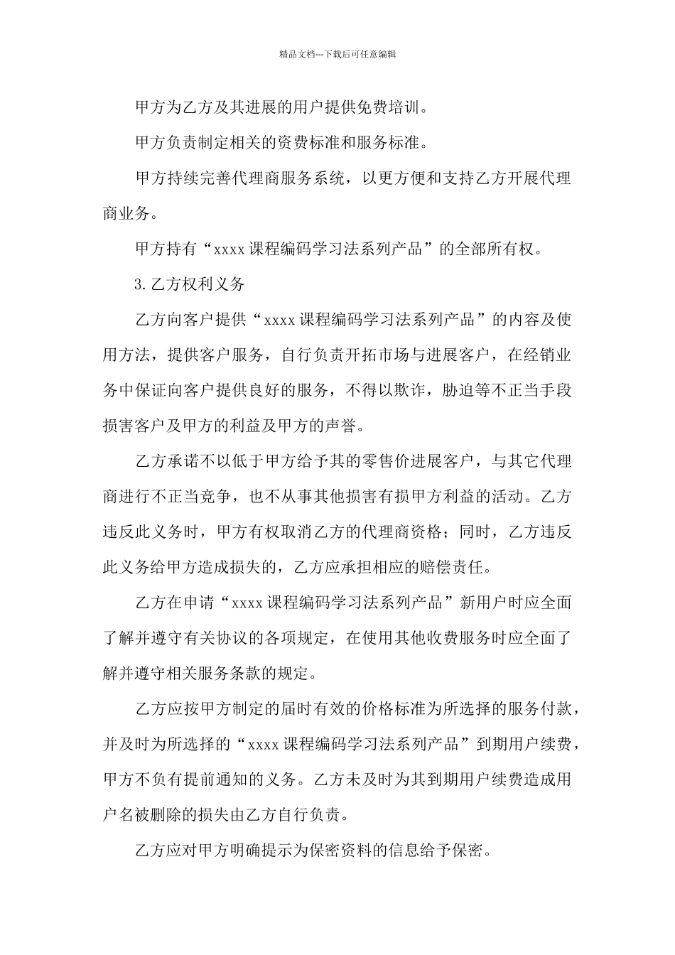 有关代理合同汇编7篇_第2页