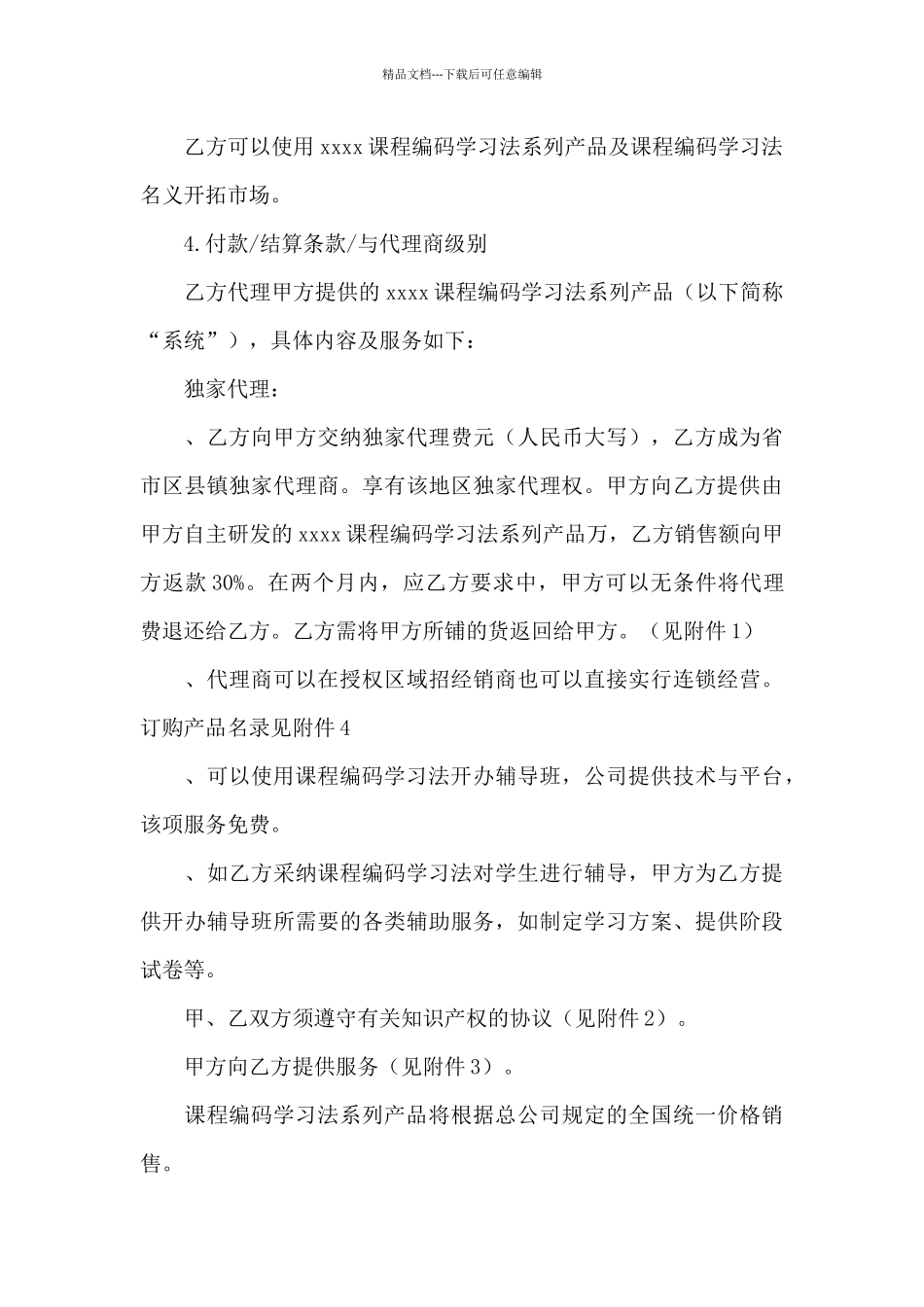 有关代理合同汇编7篇_第3页