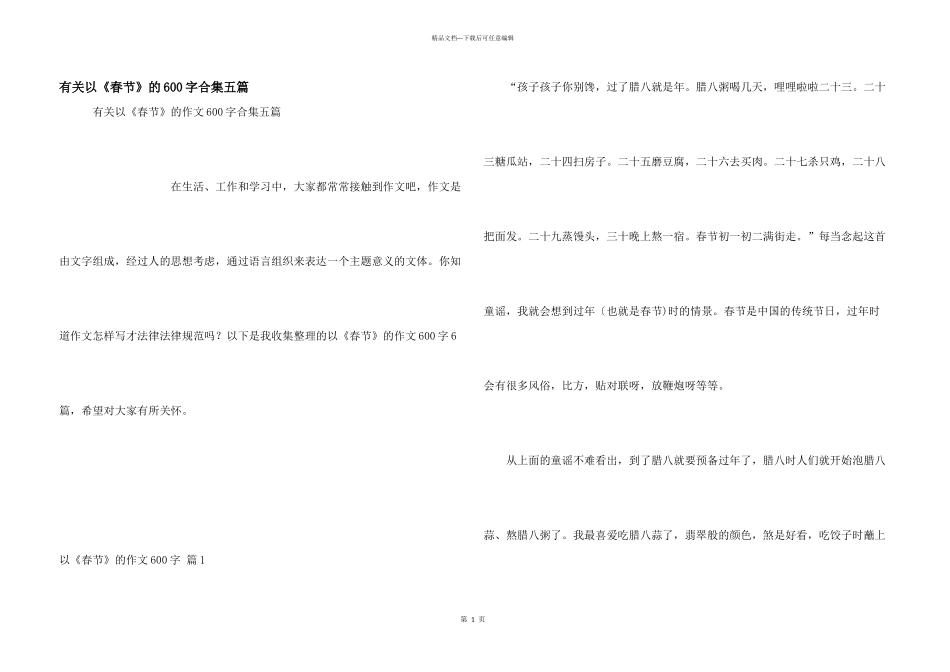 有关以《春节》的600字合集五篇_第1页
