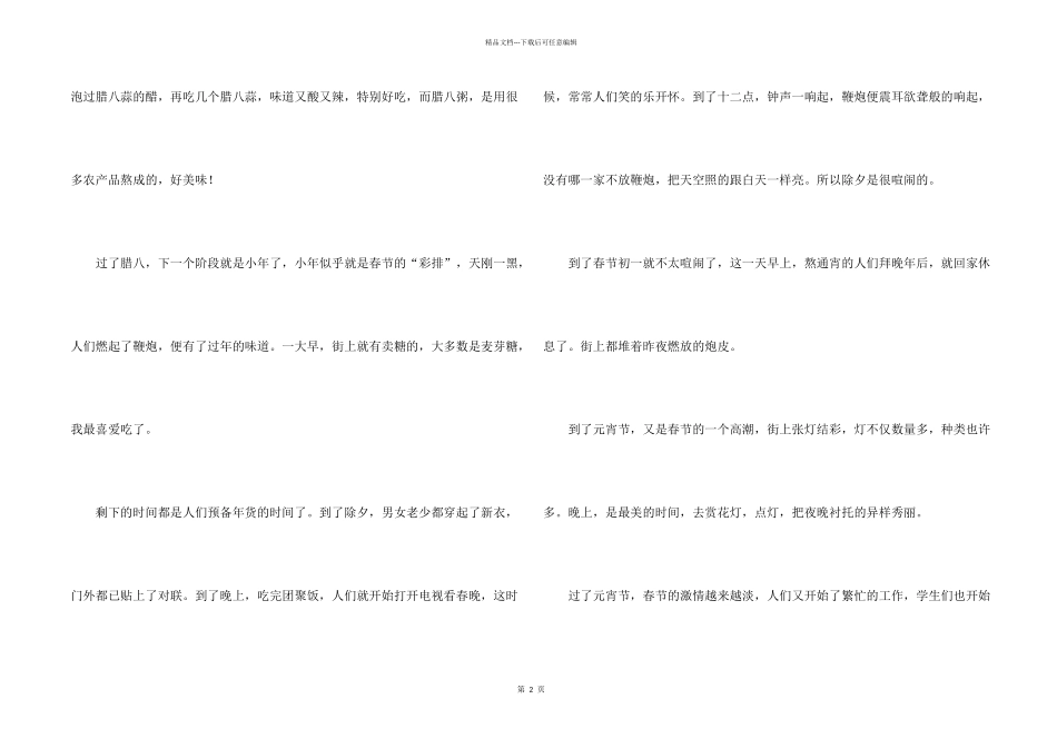 有关以《春节》的600字合集五篇_第2页