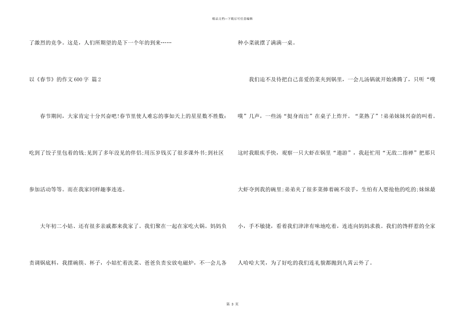 有关以《春节》的600字合集五篇_第3页