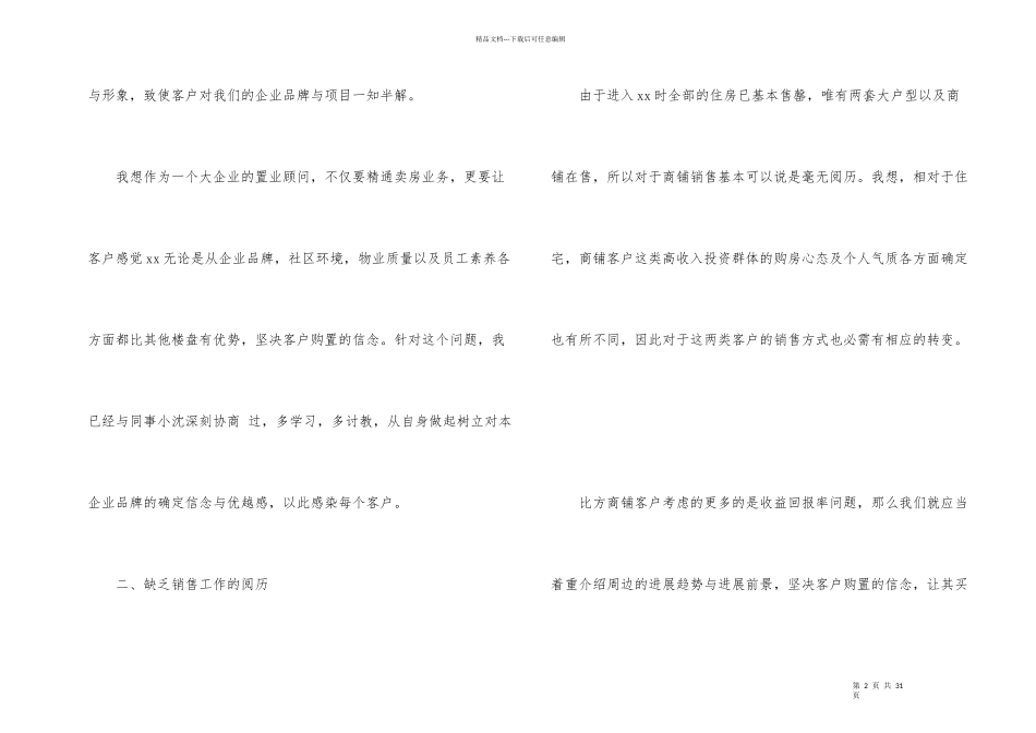 有关企业员工工作总结锦集十篇_第2页