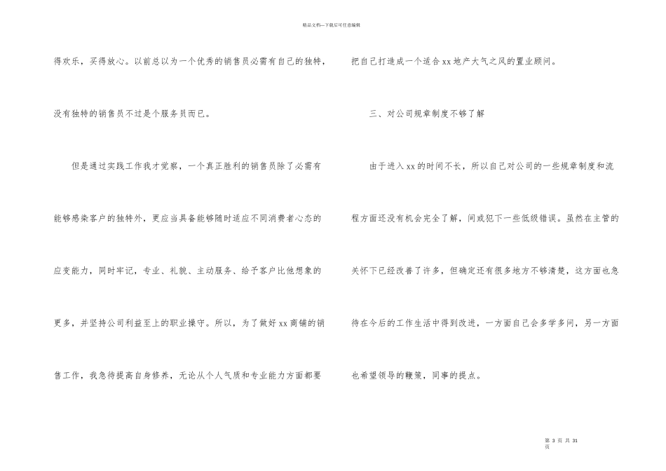 有关企业员工工作总结锦集十篇_第3页