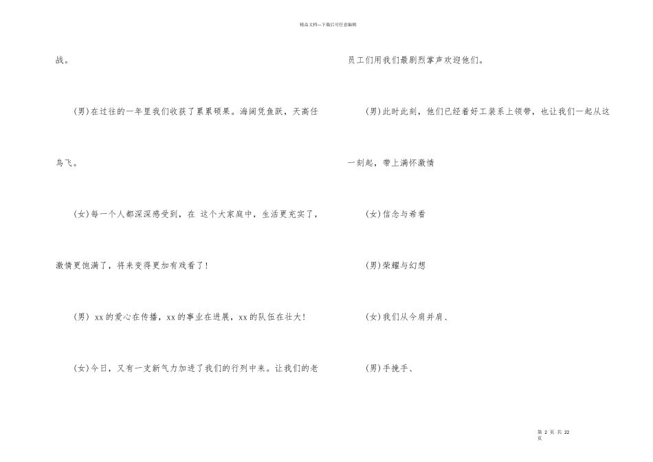 有关企业年会主持词五篇_第2页