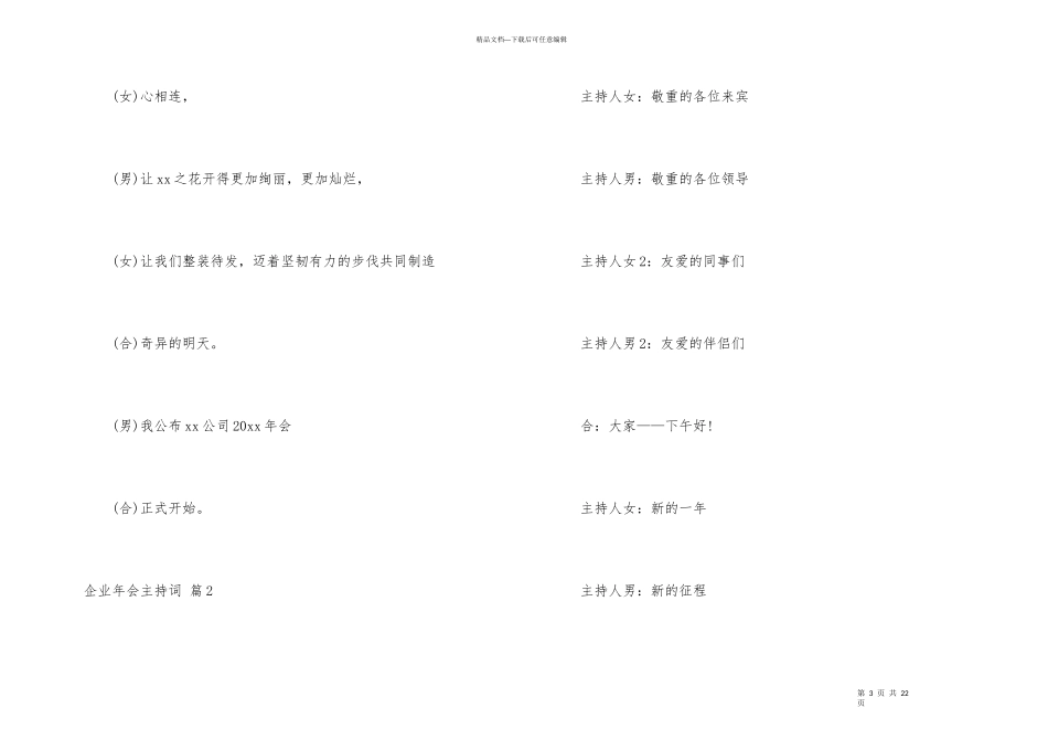 有关企业年会主持词五篇_第3页