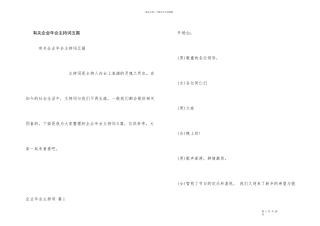有关企业年会主持词五篇