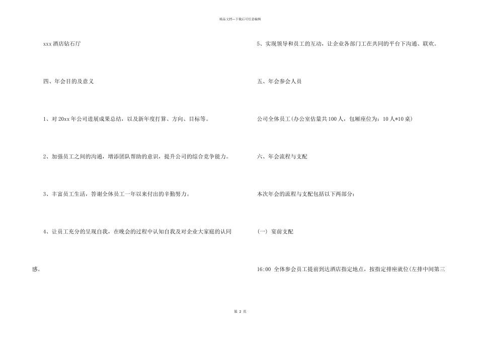 有关企业年会策划方案模板集锦九篇_第2页