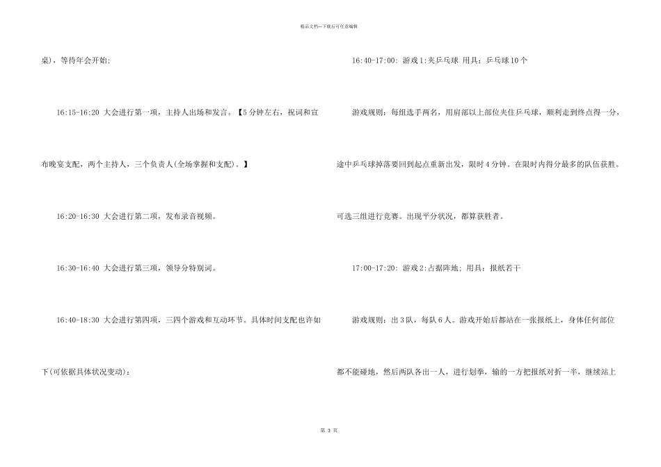 有关企业年会策划方案模板集锦九篇_第3页