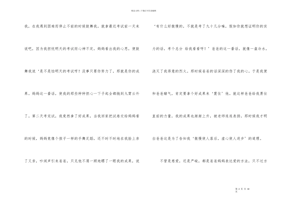 有关以爱为话题400字合集六篇_第2页