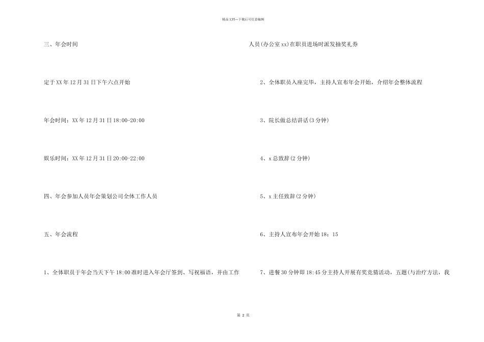 有关企业年会策划方案模板合集八篇_第2页