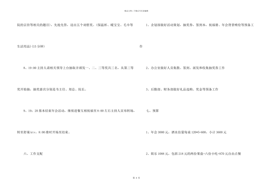 有关企业年会策划方案模板合集八篇_第3页