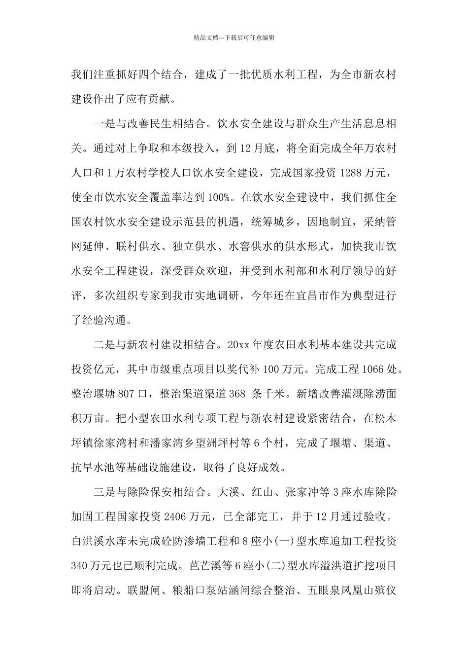 有关企业年度工作总结模板九篇_第2页