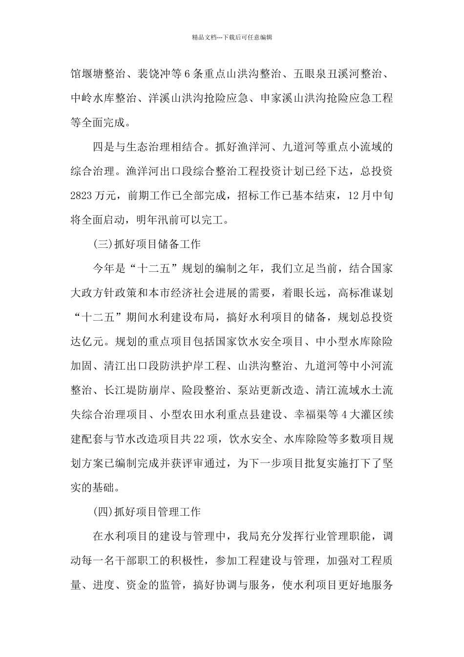 有关企业年度工作总结模板九篇_第3页