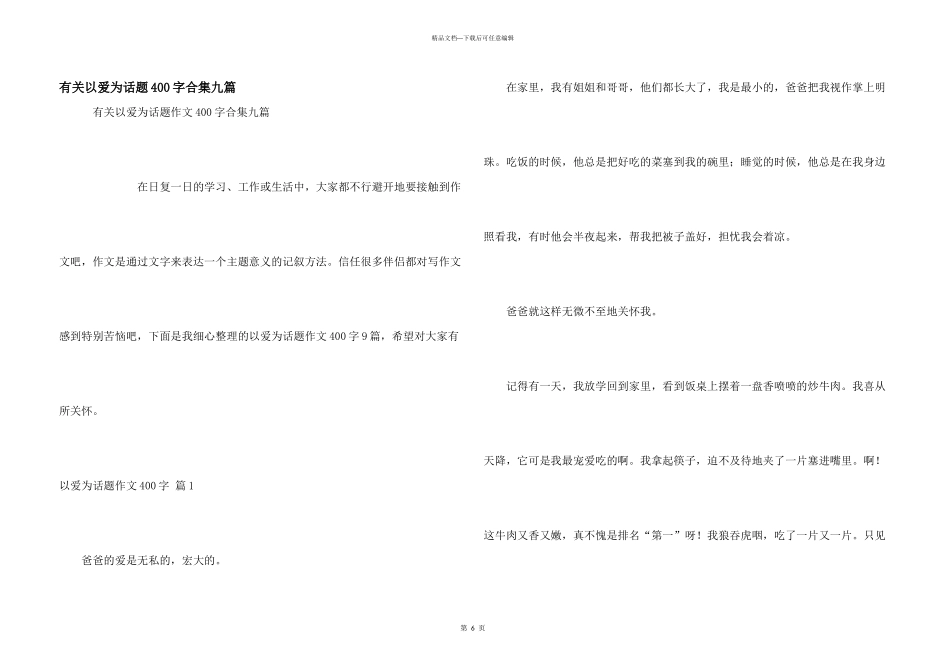 有关以爱为话题400字合集九篇_第1页