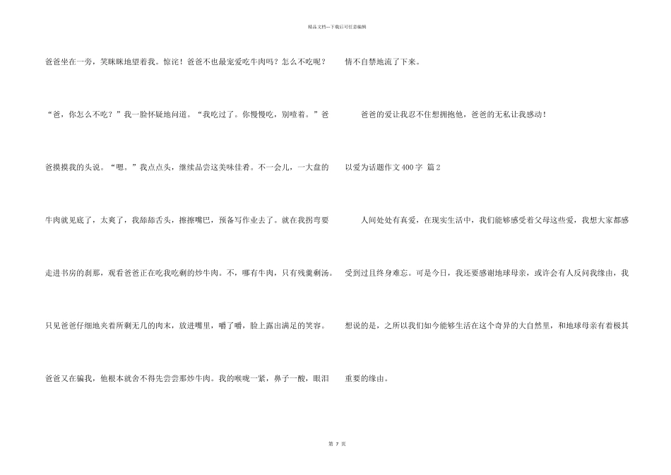 有关以爱为话题400字合集九篇_第2页