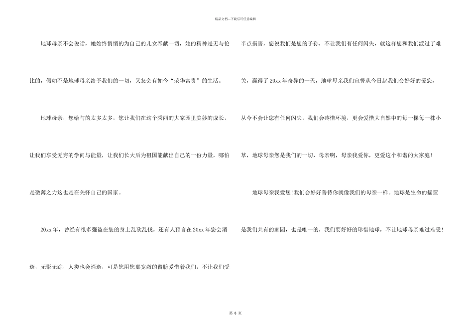 有关以爱为话题400字合集九篇_第3页