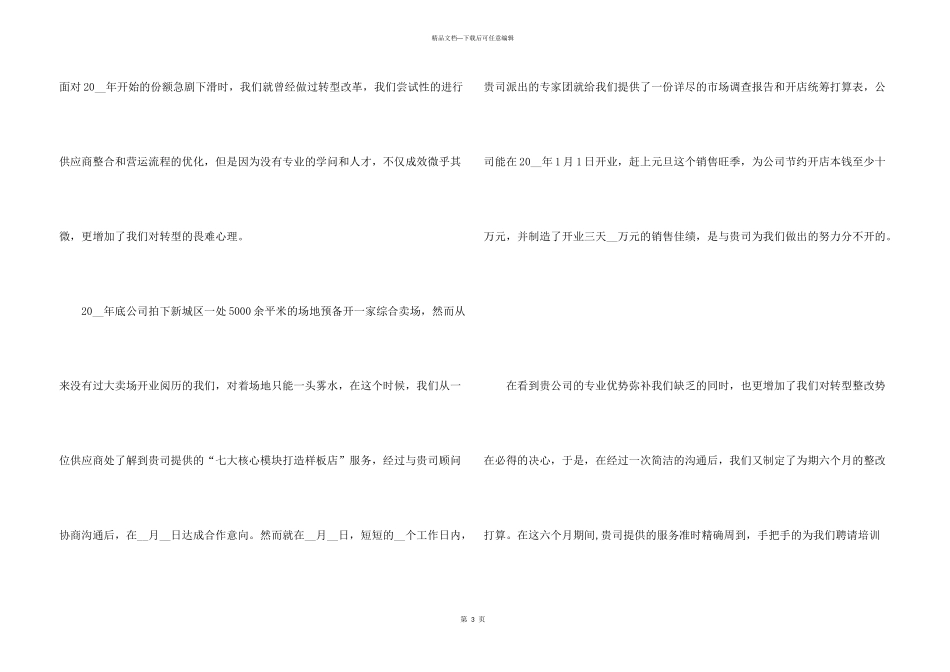 有关企业感谢信模板汇编七篇_第3页