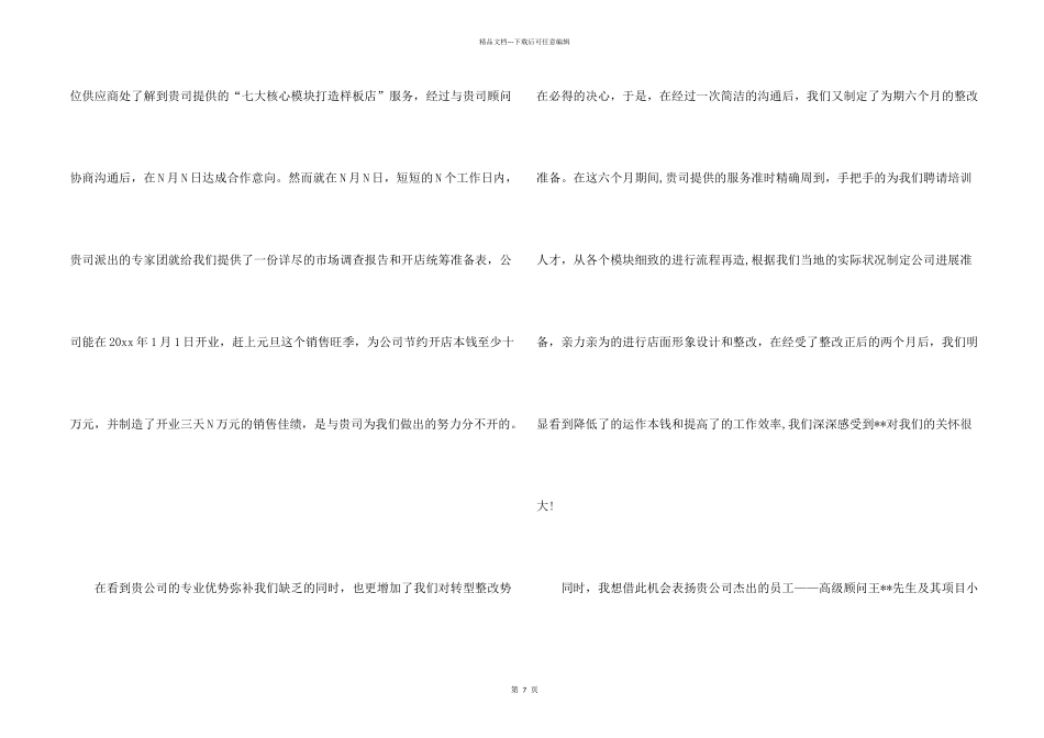 有关企业感谢信模板汇编六篇_第2页