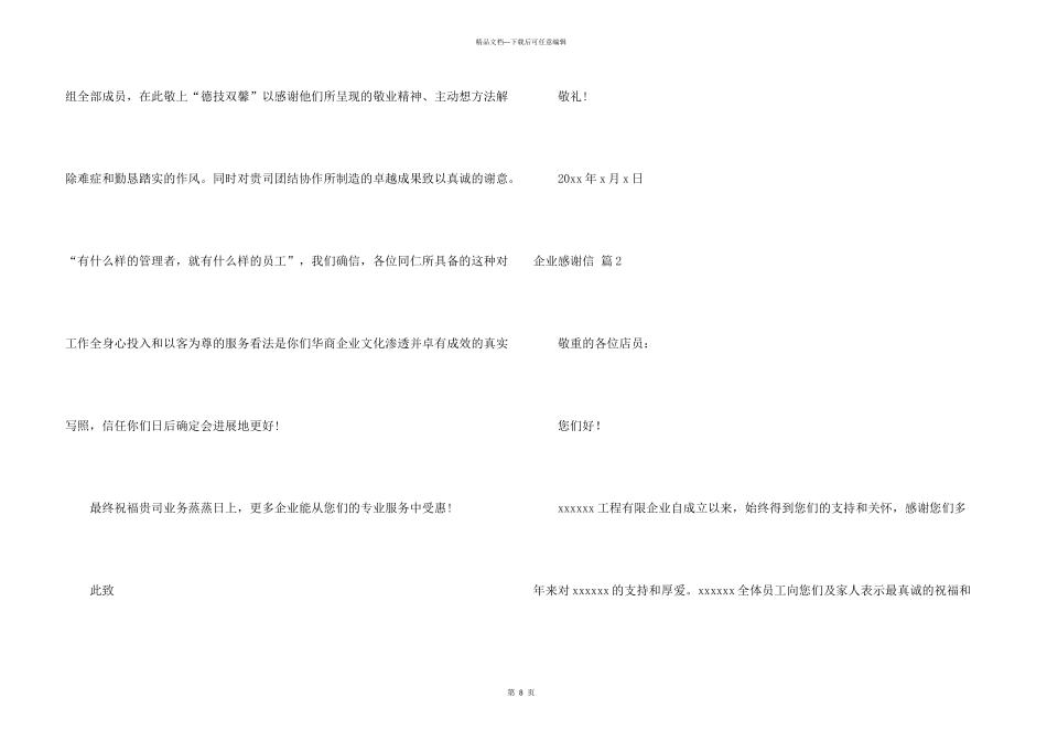 有关企业感谢信模板汇编六篇_第3页
