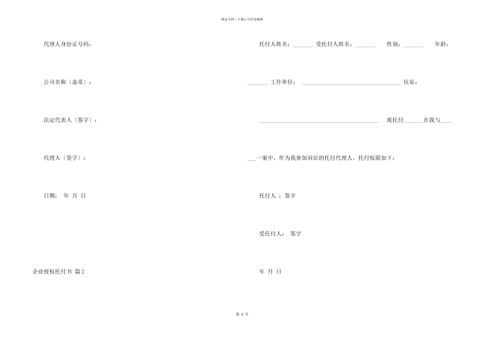 有关企业授权委托书锦集五篇_第2页