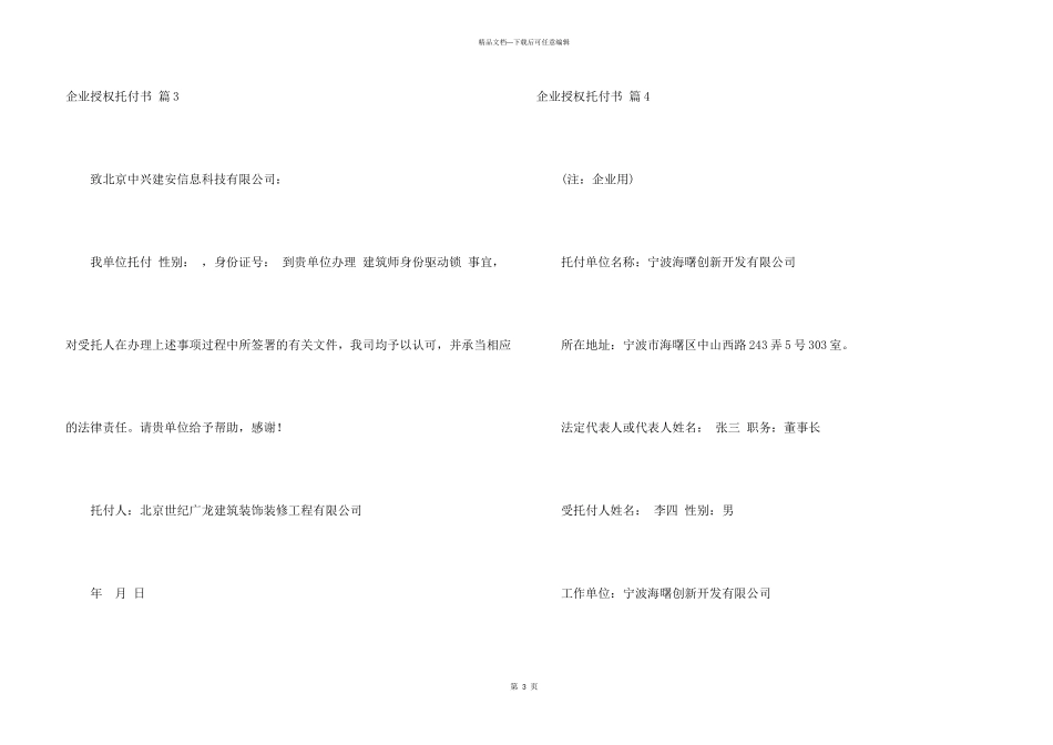 有关企业授权委托书锦集五篇_第3页