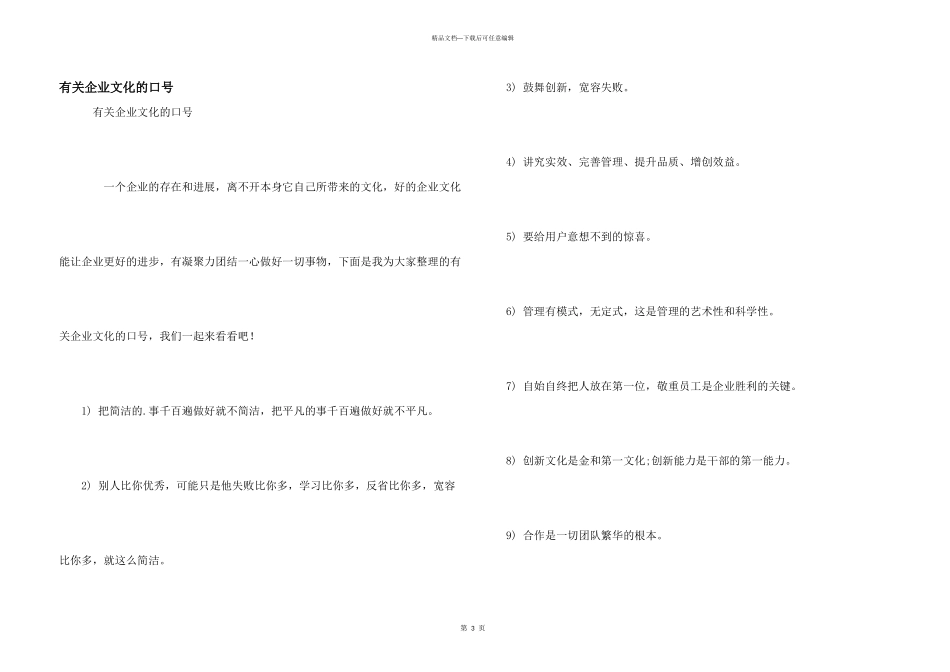 有关企业文化的口号_第1页