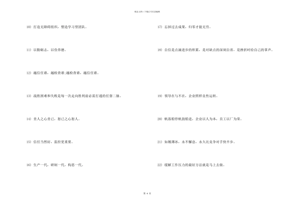 有关企业文化的口号_第2页