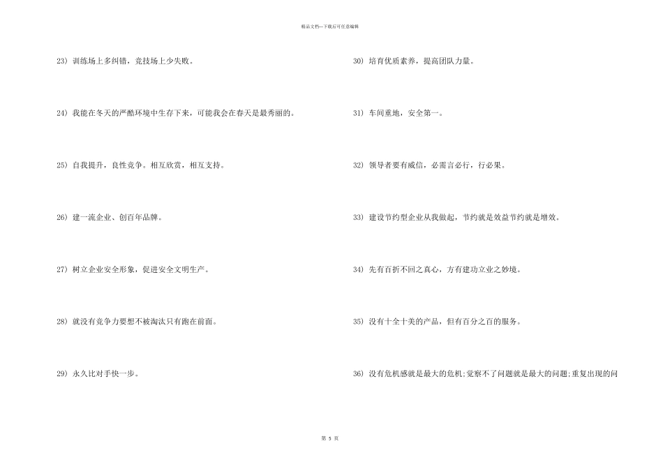 有关企业文化的口号_第3页