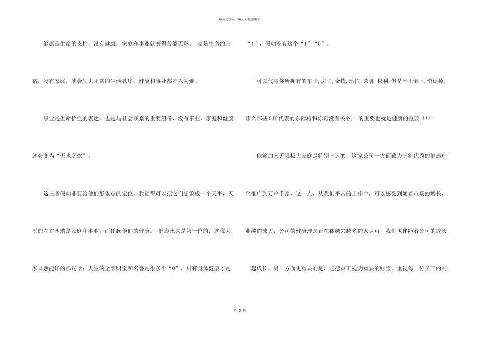 有关企业文化演讲稿模板8篇_第2页