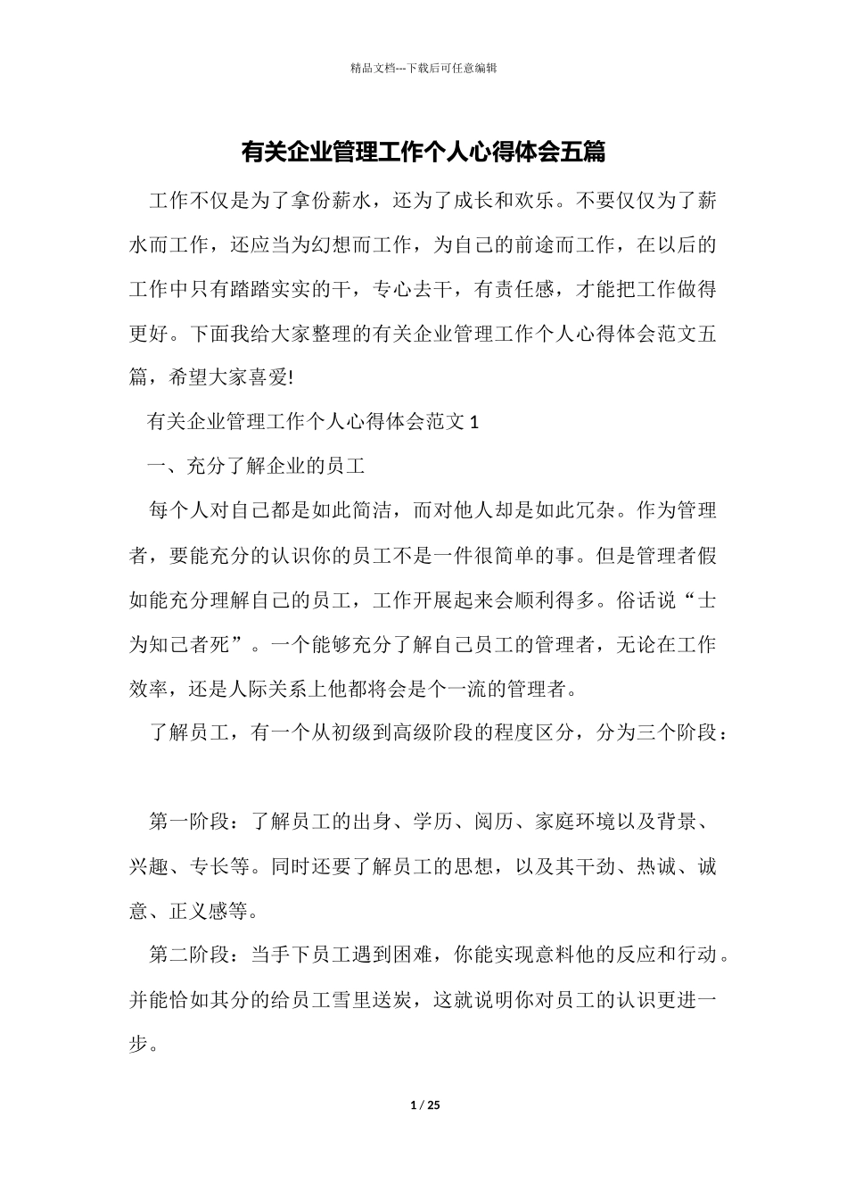 有关企业管理工作个人心得体会五篇_第1页