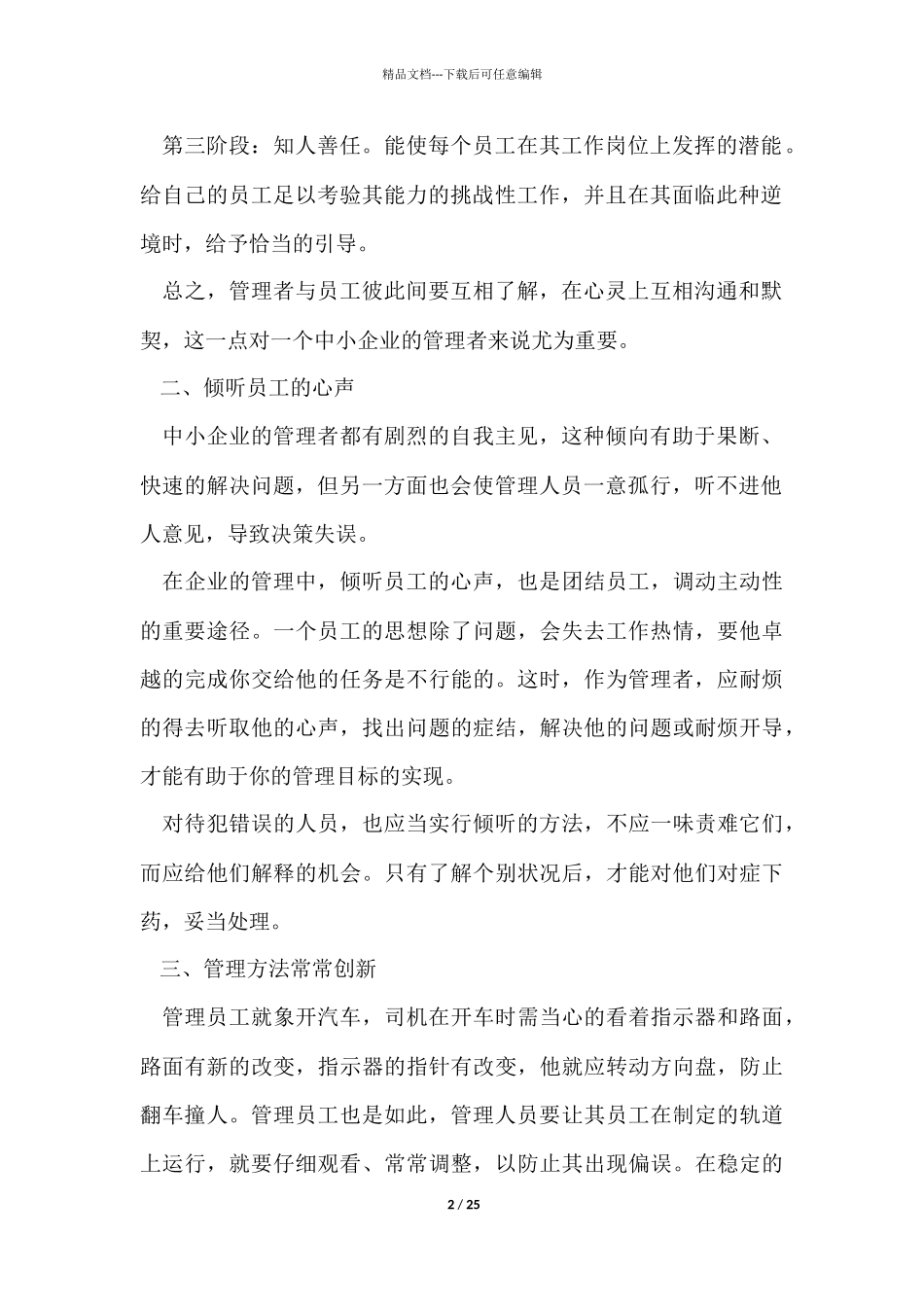 有关企业管理工作个人心得体会五篇_第2页