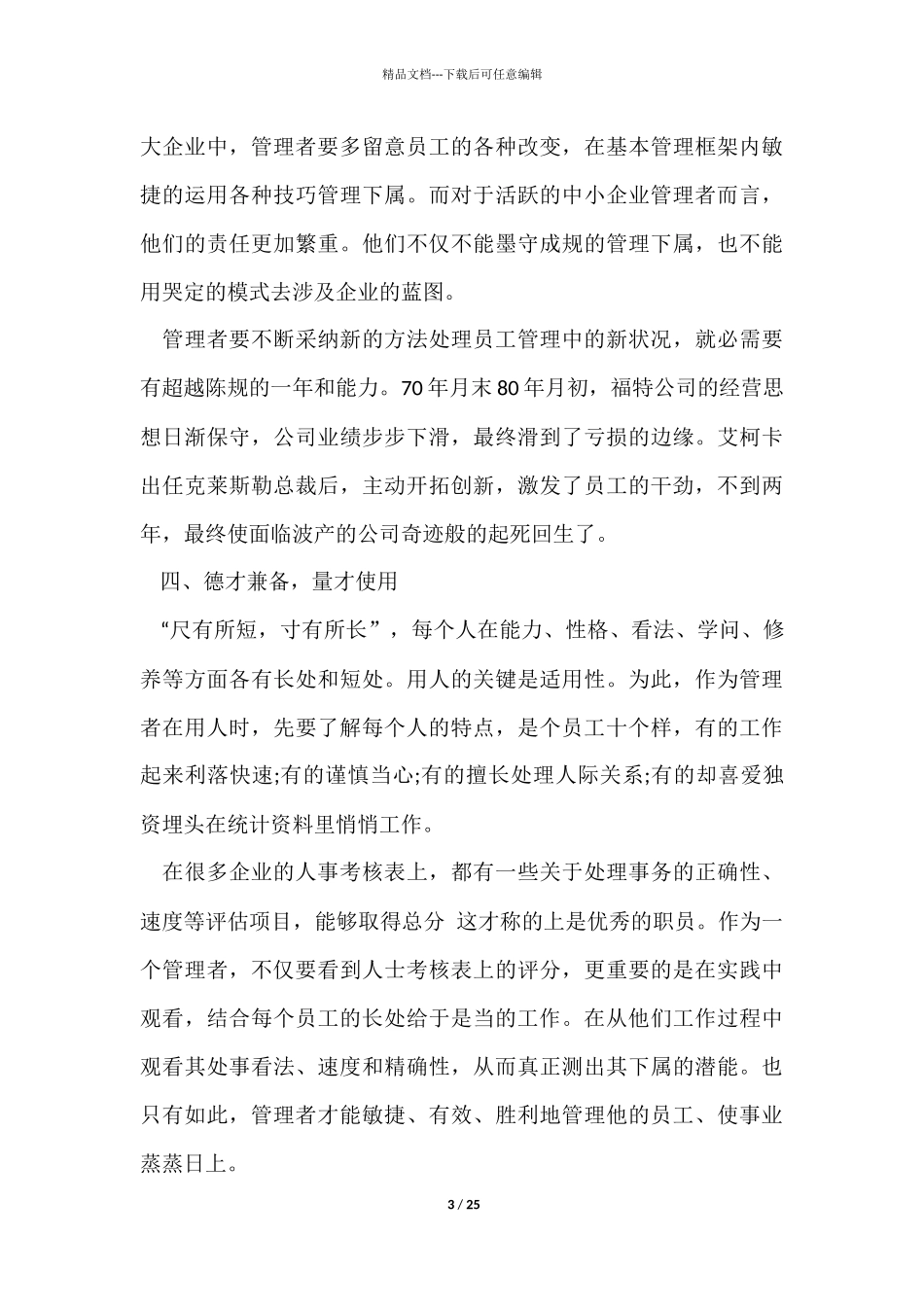 有关企业管理工作个人心得体会五篇_第3页