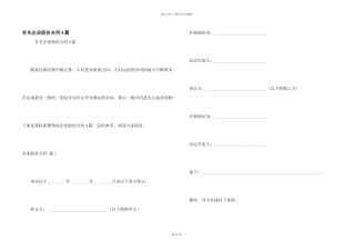 有关企业股份合同4篇