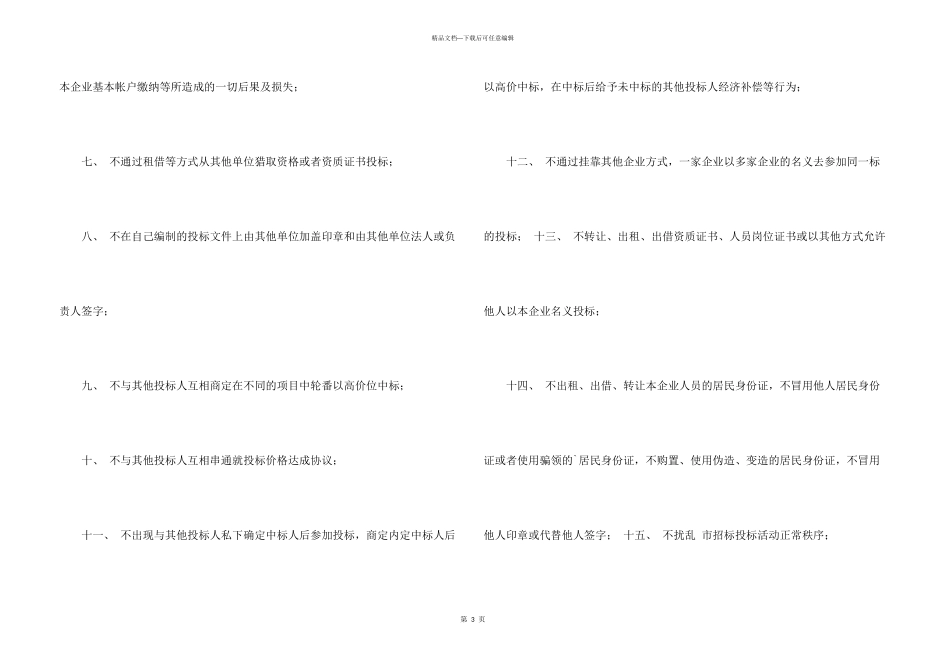 有关企业诚信承诺书5篇_第3页