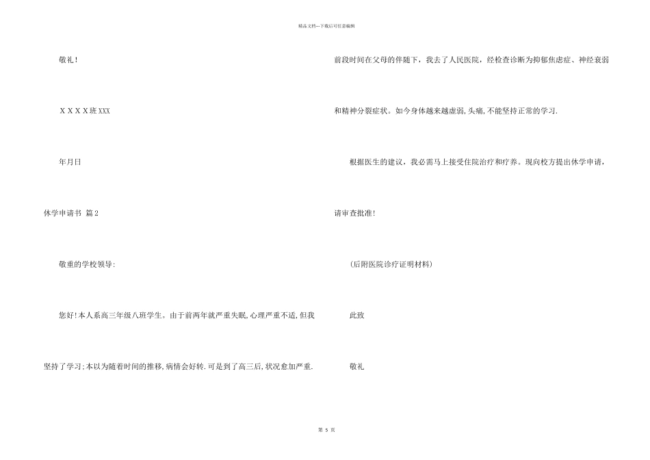 有关休学申请书7篇_第2页