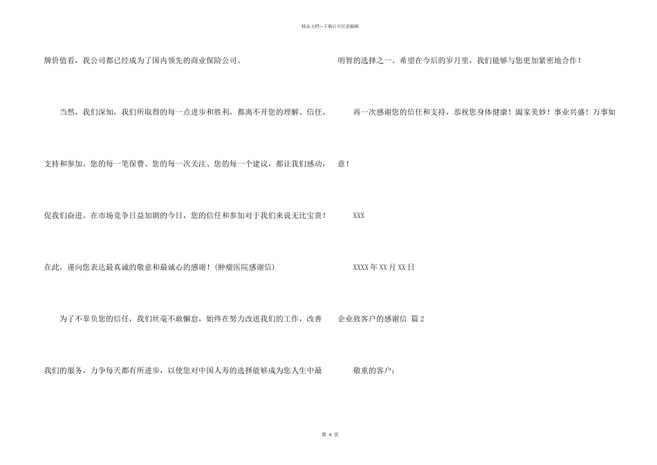 有关企业致客户的感谢信三篇_第2页