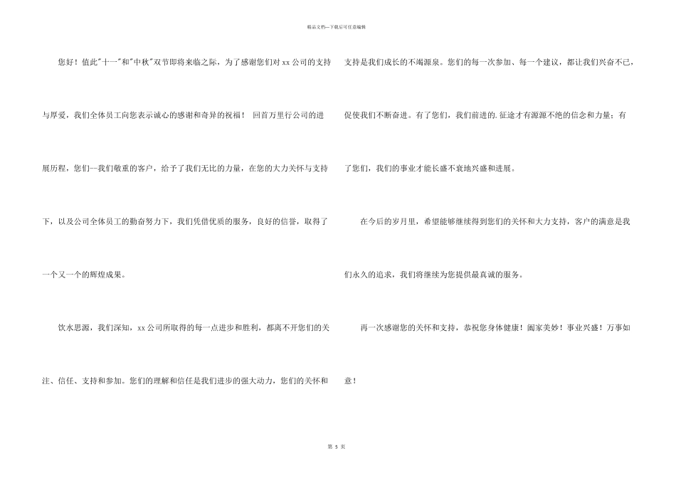 有关企业致客户的感谢信三篇_第3页