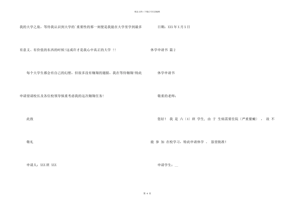 有关休学申请书合集五篇_第2页