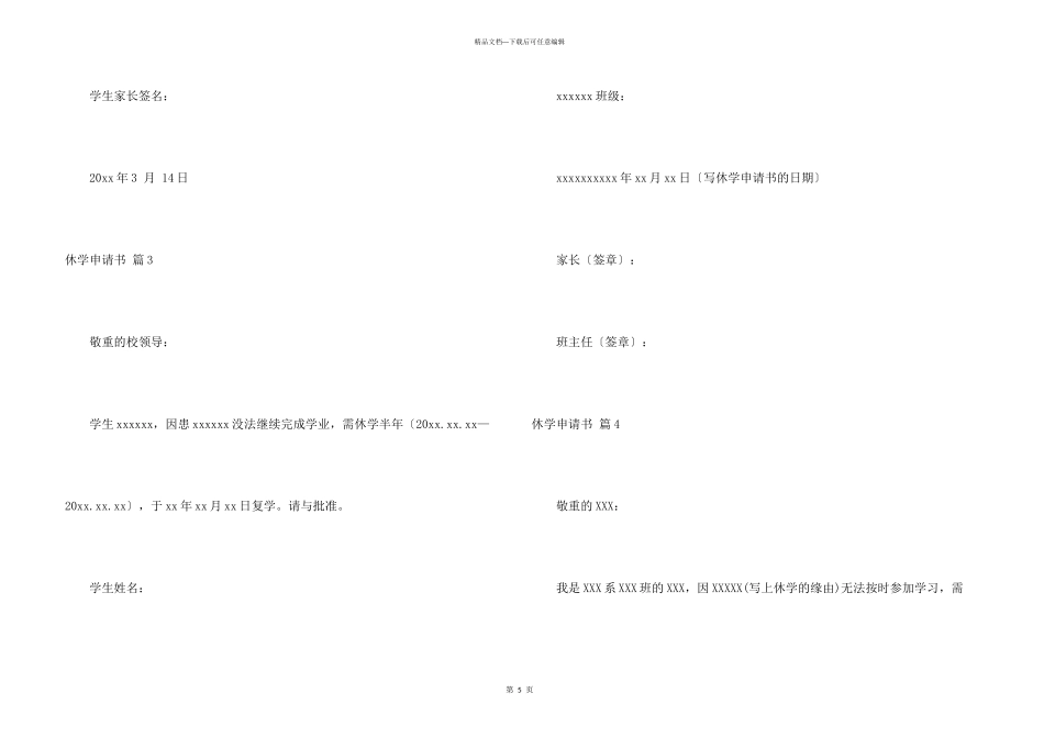 有关休学申请书合集五篇_第3页
