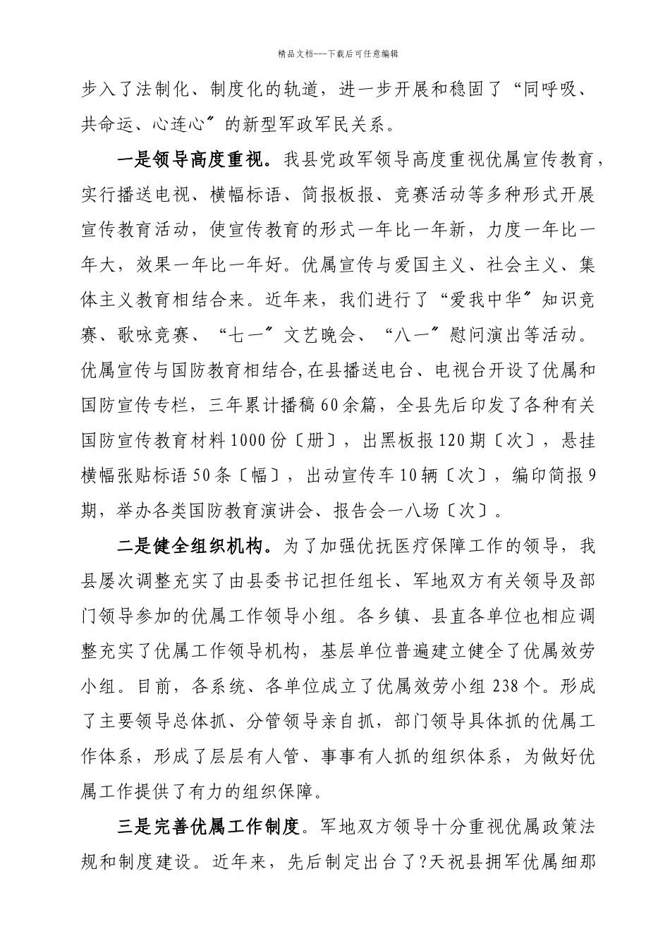 有关优抚对象抚恤保障工作的调研报告_第3页
