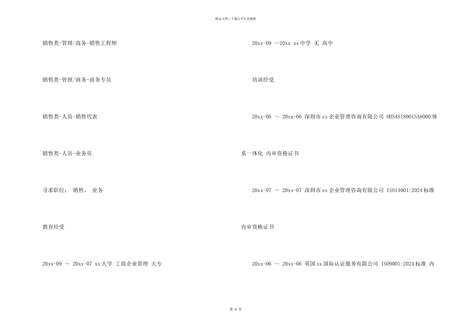 有关优秀业务员个人简历模板_第2页