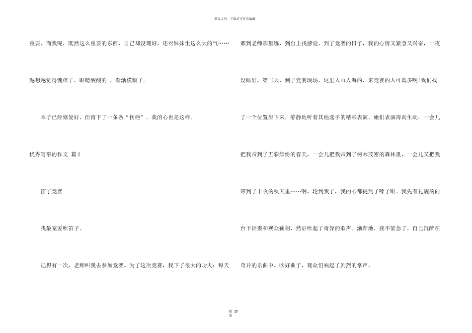 有关优秀写事的汇总十篇_第3页