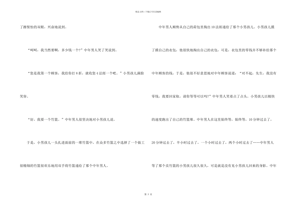 有关优秀写事的汇编七篇_第2页