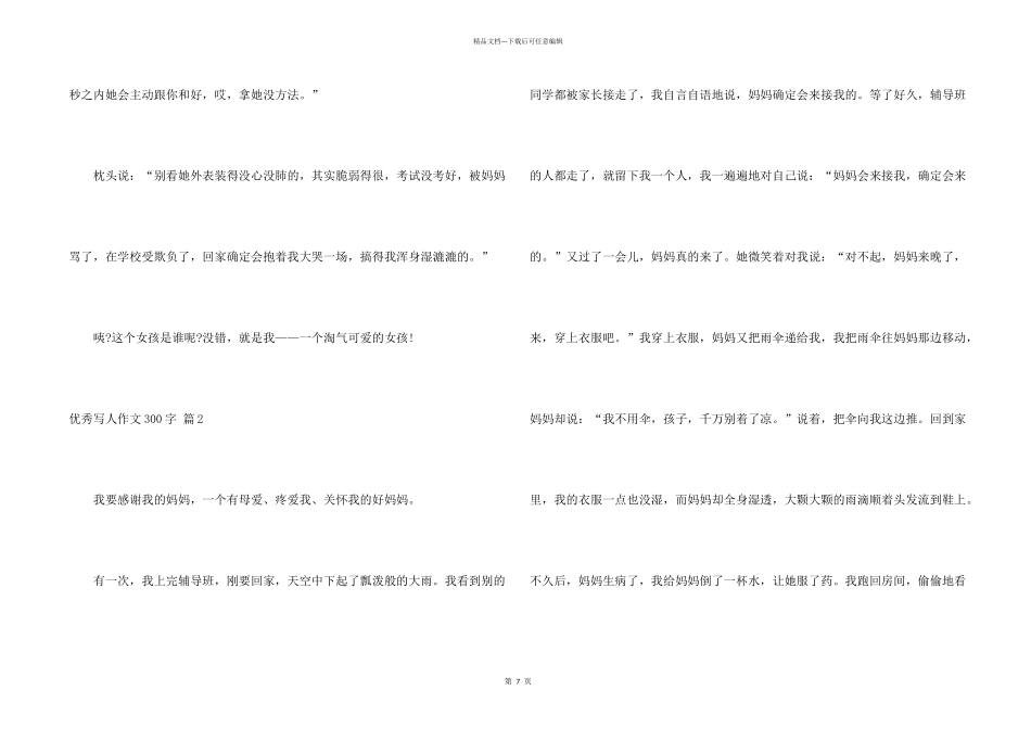 有关优秀写人300字十篇_第2页