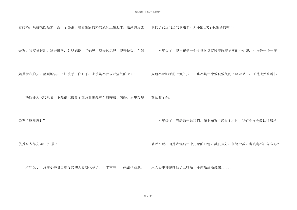 有关优秀写人300字十篇_第3页