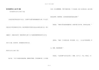 有关优秀写人300字十篇