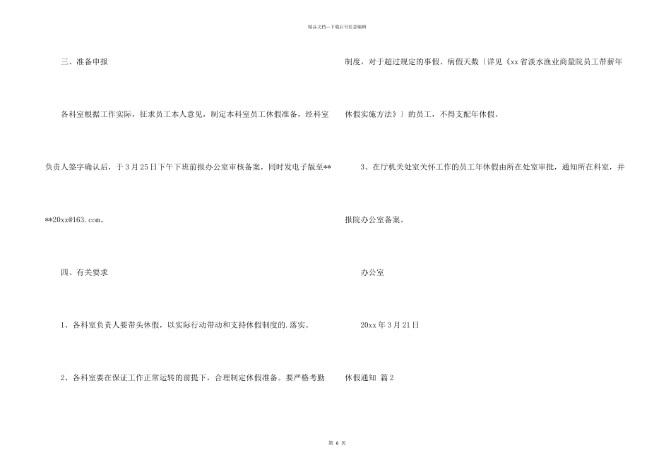 有关休假通知6篇_第2页
