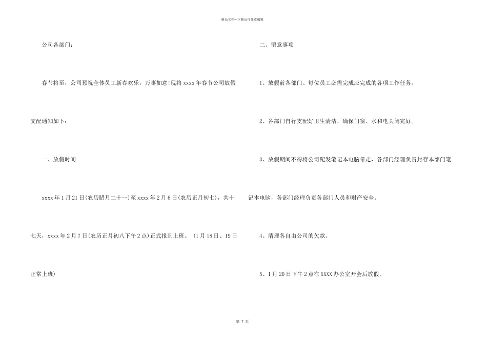 有关休假通知6篇_第3页